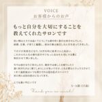 もっと自分を大切にすることを知ったサロン