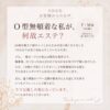 お客様のお声「無頓着な私を叱咤激励してくれ感謝」